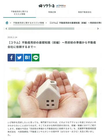 マイナビ賃貸則ウール201804.jpg