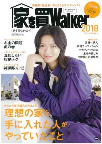 家を買walker20180419.jpg