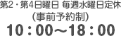 水曜日定休