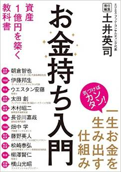 お金持ち入門HP.png