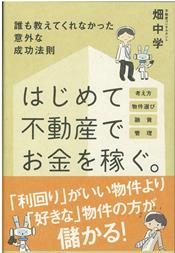 はじめて不動産でお金を稼ぐHP.jpg