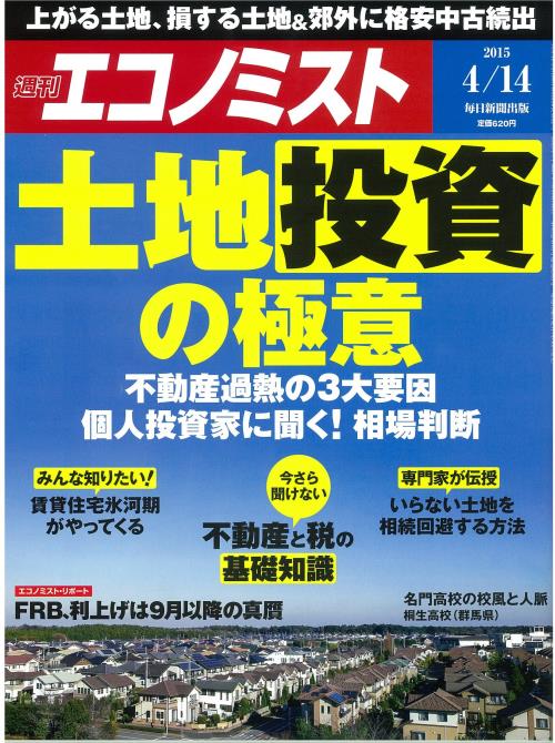 エコノミスト20150414.jpg