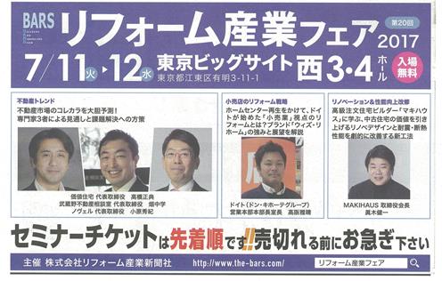 リフォーム産業新聞社セミナー 広告 20170629-2.jpg
