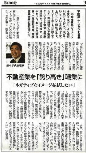 リフォーム産業新聞20180213.jpg