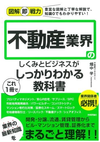 不動産業界の仕事と仕組みが分かる本.jpg