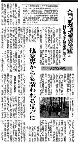 住宅新報20180213号.jpg