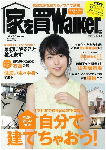 家を買waker.jpg