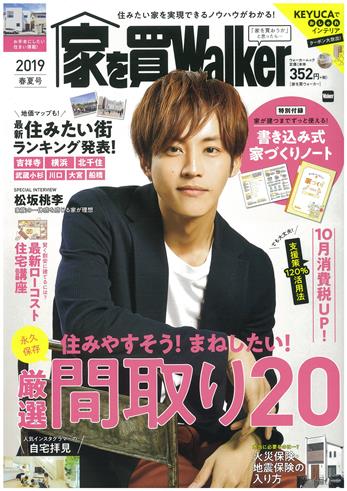 家を買walker春夏号.jpg