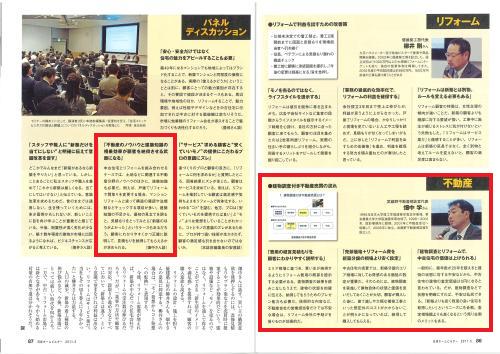 日経ホームビルダー201105G.jpg