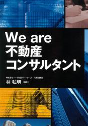 書籍紹介weare不コンサル.jpg