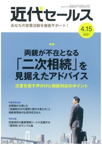 近代セールス2021.jpg