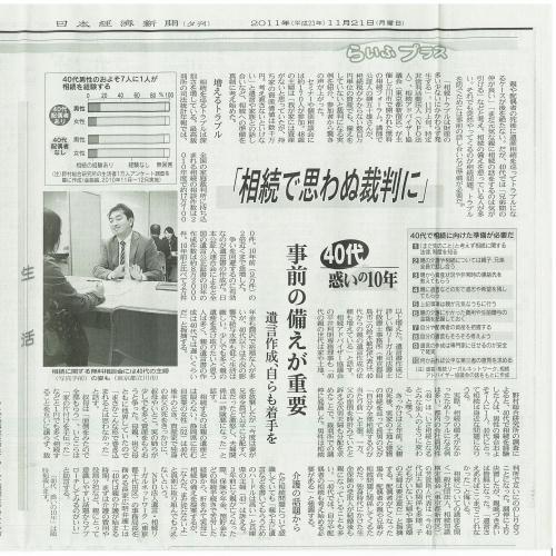 nikkei20111121.jpg