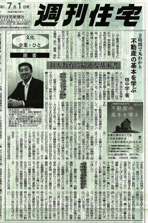 syukanjyutaku201307.jpg